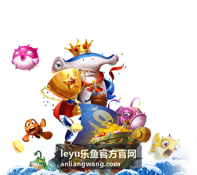 leyu乐鱼官方官网 战略合作签约